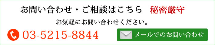 お問い合わせ・ご相談はこちら